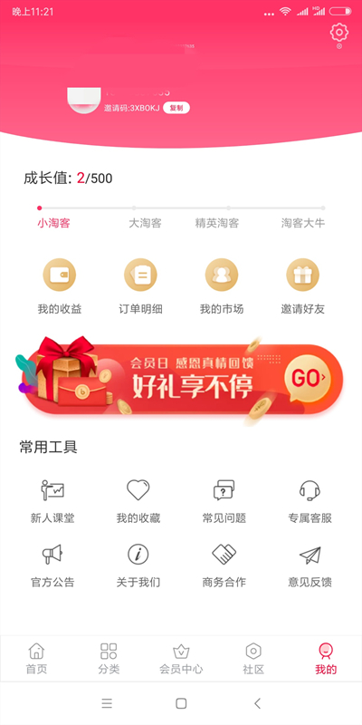 淘宝客App.jpg